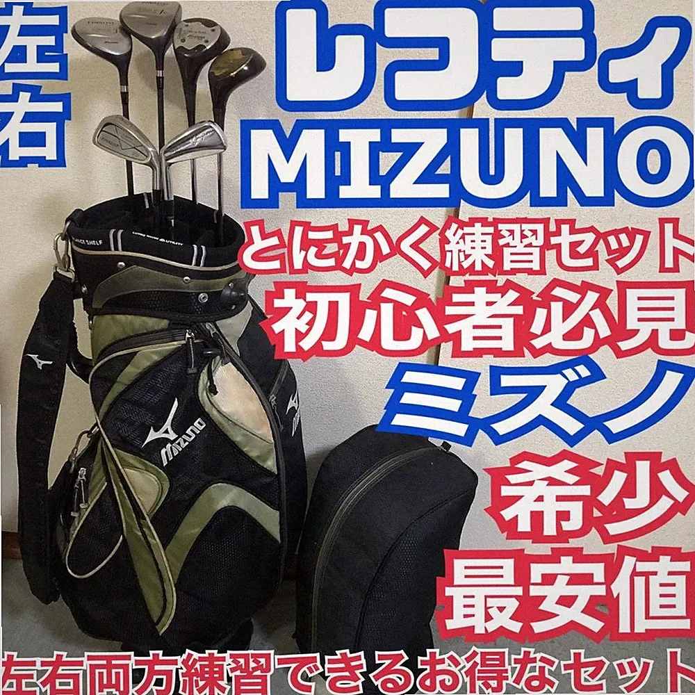 Mizuno Left-Hand Golf Club Set for Beginners, Includes Both Sides, R Flex